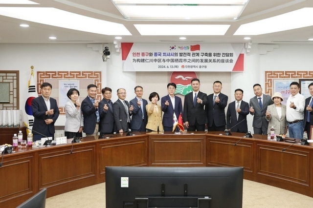 인천 중구청,중국치샤시와 발전적 관계 구축을 위한 간담회 개최