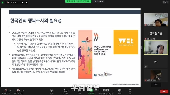 회의 모습.(사진=국회미래연구원)