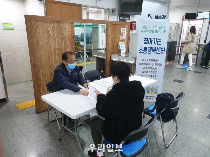 부평구시설관리공단, 체육시설 서비스 ‘찾아가는 소통행복센터’운영 ⓒ부평구시설관리공단