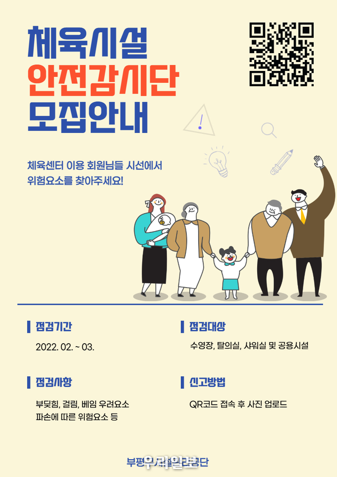 부평구시설관리공단, 고객과 함께하는 안전점검 실시 ⓒ부평구시설관리공단