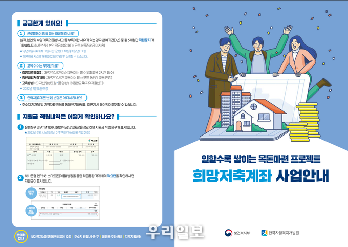부평구, 올해 첫 희망저축계좌 Ⅰ·Ⅱ 신규 모집 ⓒ부평구청