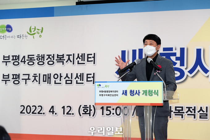 부평구, 부평4동 행정복지센터·부평구 치매안심센터 복합청사 개청식 진행 ⓒ부평구청