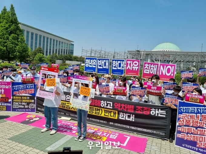 2030 청년정치 시민단체인 전국청년연합,차별금지법 입법을 반대 집회를 하고 있다. ⓒ 전국청년연합 제공