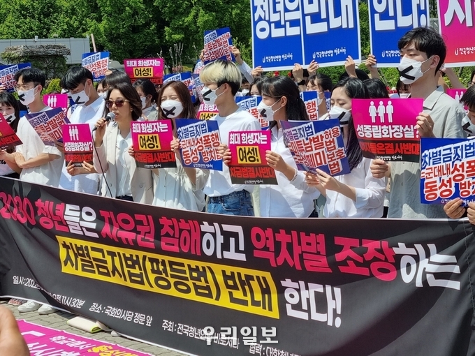 2030 청년정치 시민단체인 전국청년연합,차별금지법 입법을 반대 집회를 하고 있다. ⓒ 전국청년연합 제공