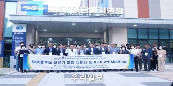 지난 16일 충주위담통합병원이 담적증후군 전문가 초청 세미나 및 Kick-off Meeting을 마치고 관계자들이 기념촬영을 하고 있다.