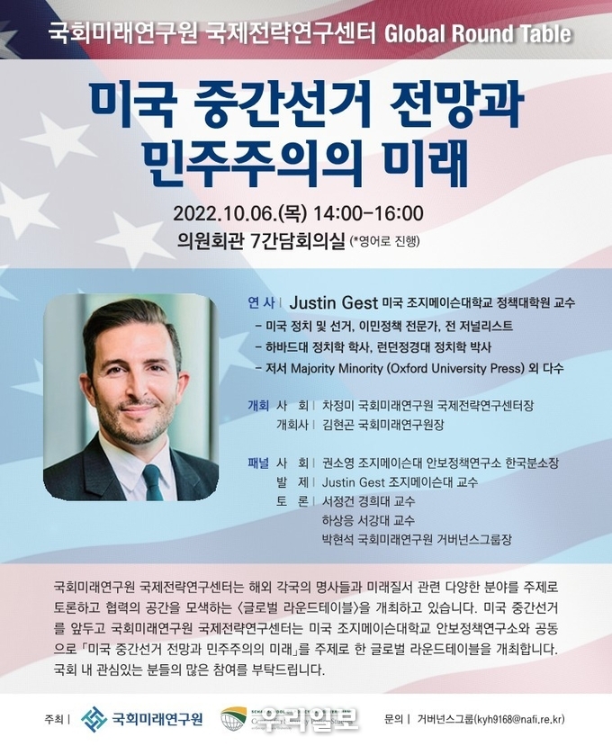 글로벌 라운드테이블 안내 이미지.(사진=한국조지메이슨대학교)