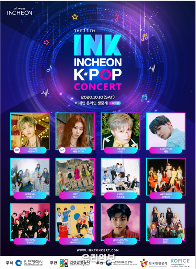 INK콘서트