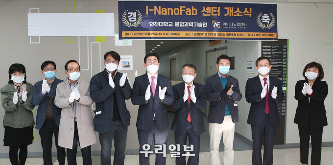 I-NanoFab센터, 10월 28일 개소식 행사 개최 ⓒ 인천대