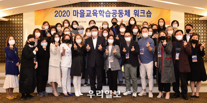 2020 마을교육학습공동체 워크숍참석자들