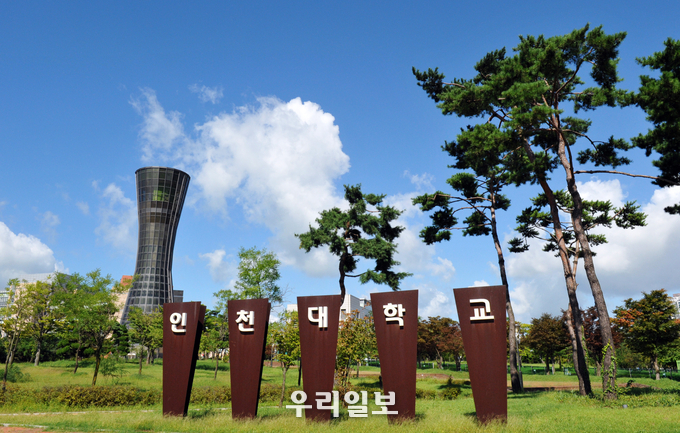 인천대 로고