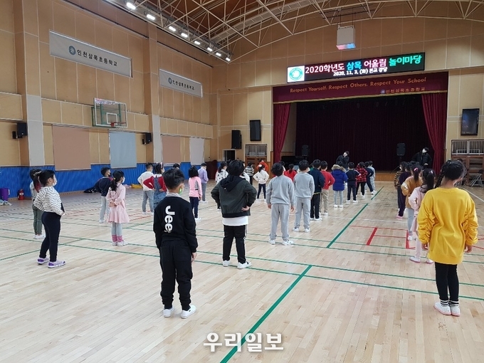 인천 삼목초 어울림 놀이마당 주간 운영 ⓒ 삼목초