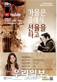 인천시립교향악단 공연 포스터