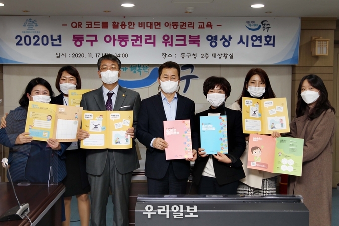 동구 허인환 청장이 동구 아동권리 워크북 영상 시연회에 기념촬영을 하고 있다. ⓒ 동구청