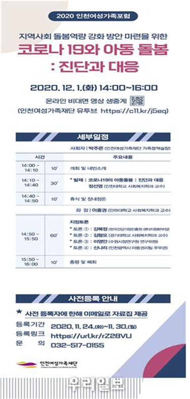 인천여성가족 포럼 포스터 ⓒ 인천여성가족재단 제공