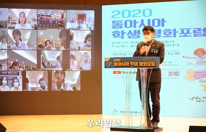 인천시교육청, 동아시아 학생 평화포럼 개최 ⓒ인천시교육청