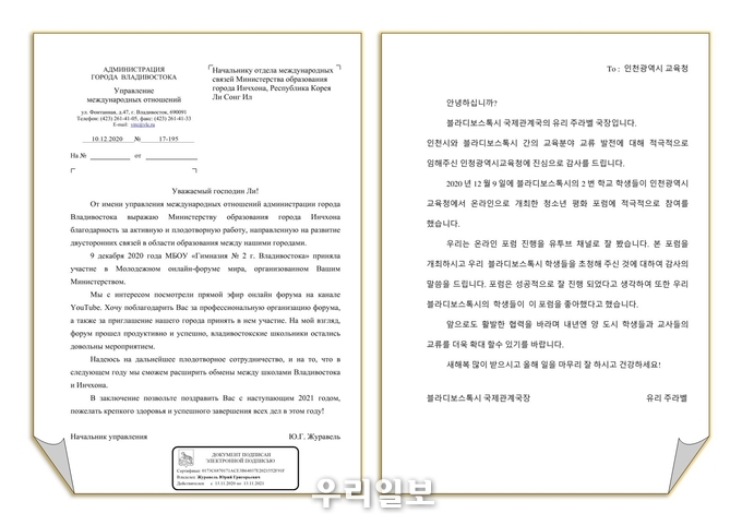 러시아 블라디보스톡에서 온 편지 ⓒ 인천시교육청 제공