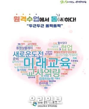 인천시 교육청 원격수업 通 하다 책자 배부 ⓒ 인천시교육청 제공
