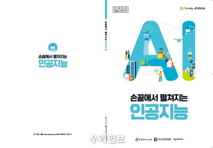 인천시교육청, 직접 개발한 인공지능 교과서·교재 활용 연수 운영 ⓒ인천시교육청