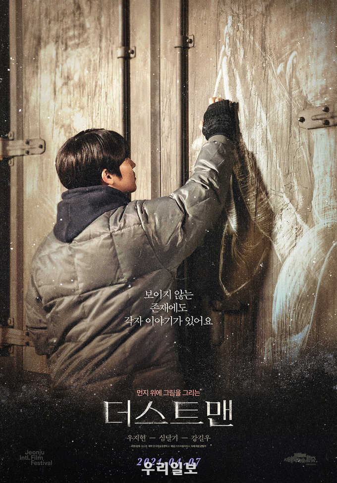 영화 더스트맨 포스터.(사진=영화공간주안)