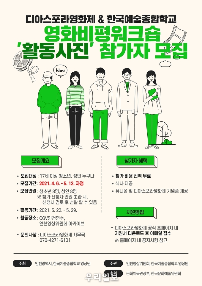 제9회 디아스포라영화제 영화 비평 워크숍 모집 포스터.(사진=디아스포라영화제)
