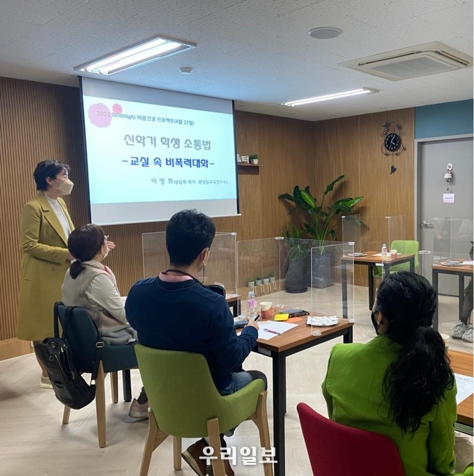 인천시교육청 하이 마음건강 프로젝트.(사진=인천시교육청)