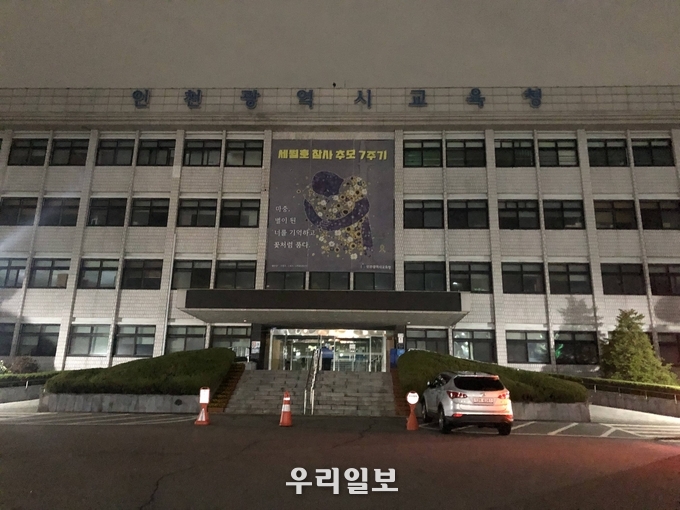 인천시교육청 소등행사.(사진=인천시교육청)