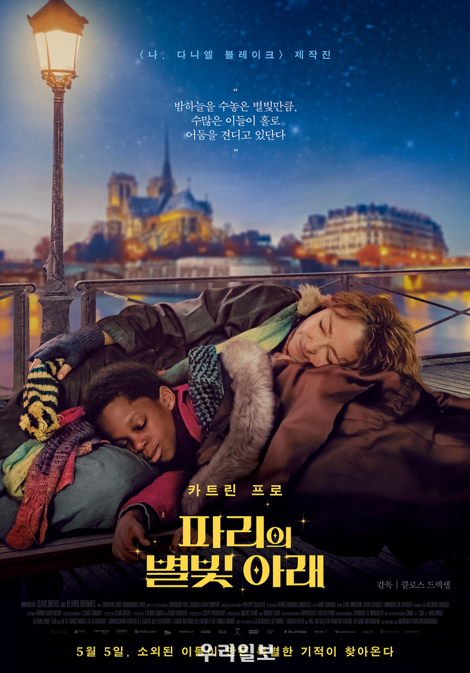 영화 파리의 별빛 아래 포스터.(사진=영화공간주안)