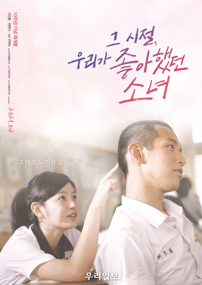영화 그 시절, 우리가 좋아했던 소녀 포스터.(사진=영화공간주안)