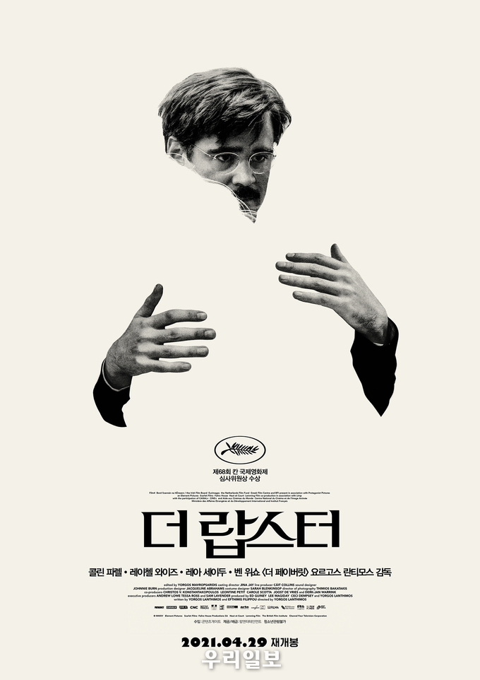 영화 더 랍스터 포스터.(사진=영화공간주안)