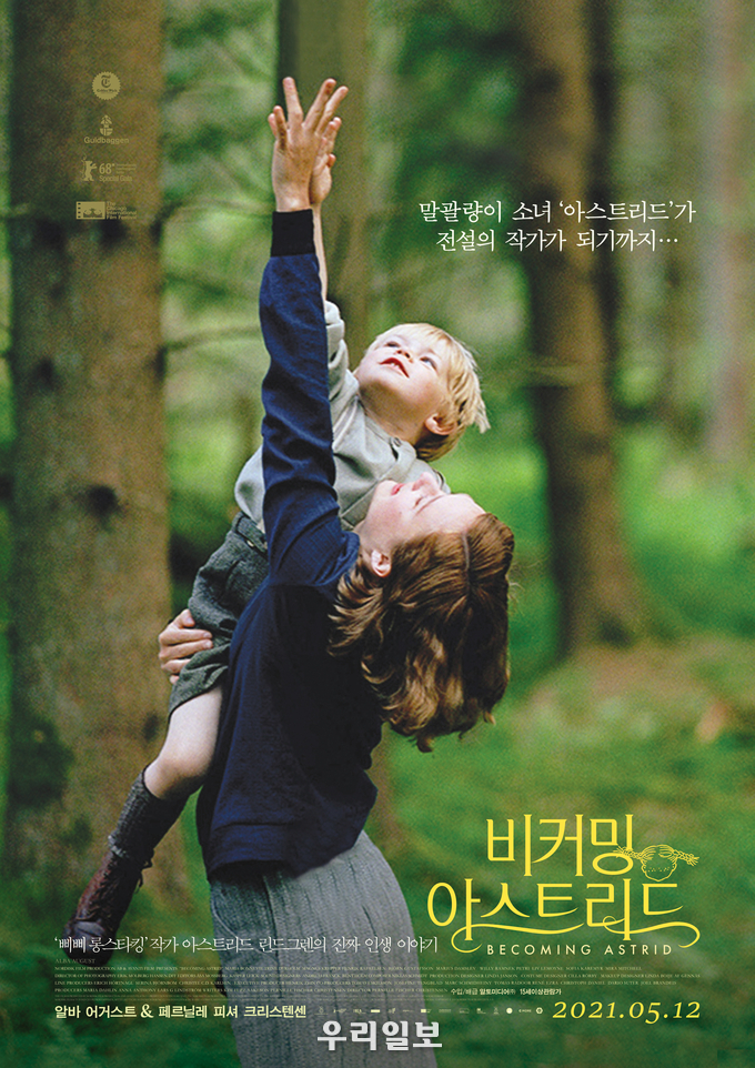 영화 비커밍 아스트리드 포스터.(사진=영화공간주안)
