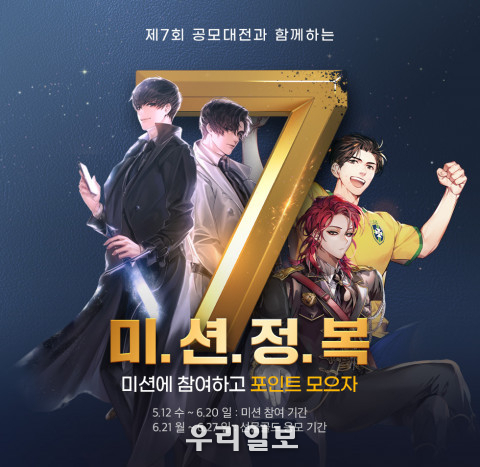 문피아, 제7회 대한민국 웹소설 공모대전 시작
