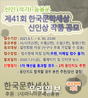 작가등용문, 제41회 한국문학세상 신인상 작품공모 포