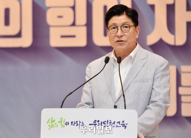 인천시 도성훈 교육감