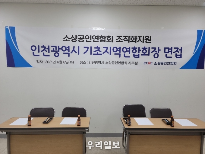  인천광역시 기초지역연합회장 면접 ⓒ 영종뉴스 제공