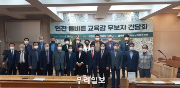 인천 보수진영 교육감 후보 단일화 토론회 참석후 기념촬영 ⓒ 올바른교육사랑실천운동본부 젱공