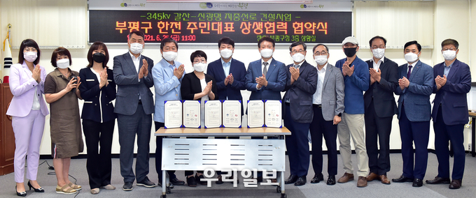 특고압 전자파 갈등 현안 해결 ⓒ 부평구청 제공