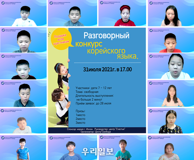  스바보다 러시아어권 지원센터에서 한국어 말하기 대회를 온라인으로 개최하고 있다. ⓒ 스바보다 센터 제공