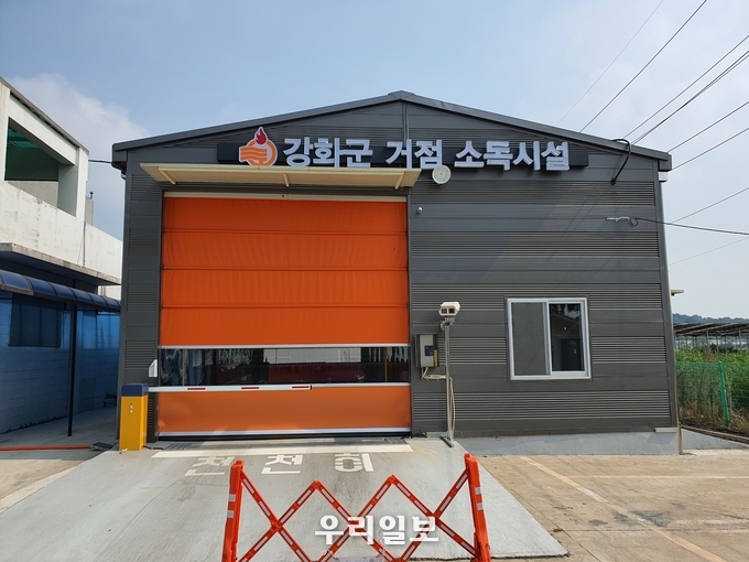 강화군 거점소독시설 ⓒ 강화군청 제공