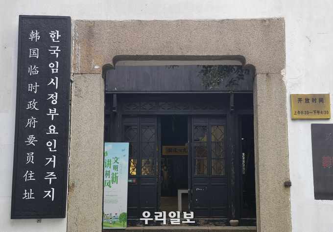 중국 가흥에 위치한 '한국임시정부요인거주지'에 대형 한글간판을 기증한 모습