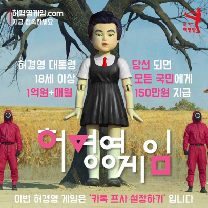 허경영 국가혁명당 대통령 후보, 허경영게임 이미지(사진제공=국가혁명당)