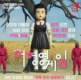 허경영 게임(이미지제공=국가혁명당)