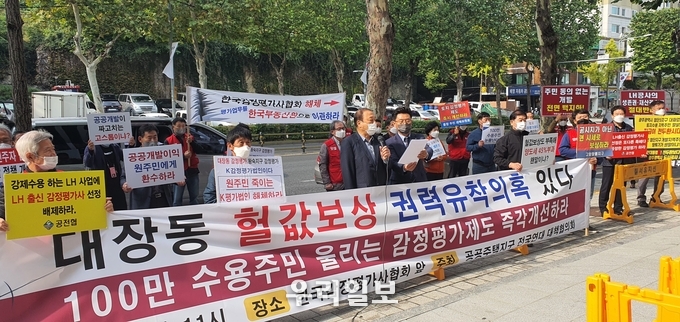 공공주택지구 전국연대 대책협의회(공전협)는 10월19일(화) 오전11시 한국감정평가사협회(서울 서초구 방배로 52) 앞에서 ‘대장지구 헐값 보상 규탄 및 감정평가제도 개선 촉구’ 긴급기자회견을 하고 있다.