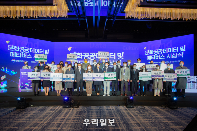 문화공공데이터 및 메타버스 시상식·컨퍼런스 (사진제공=한국문화정보원,)