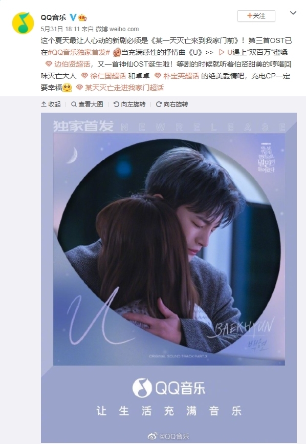 큐큐 뮤직 웨이보 계정