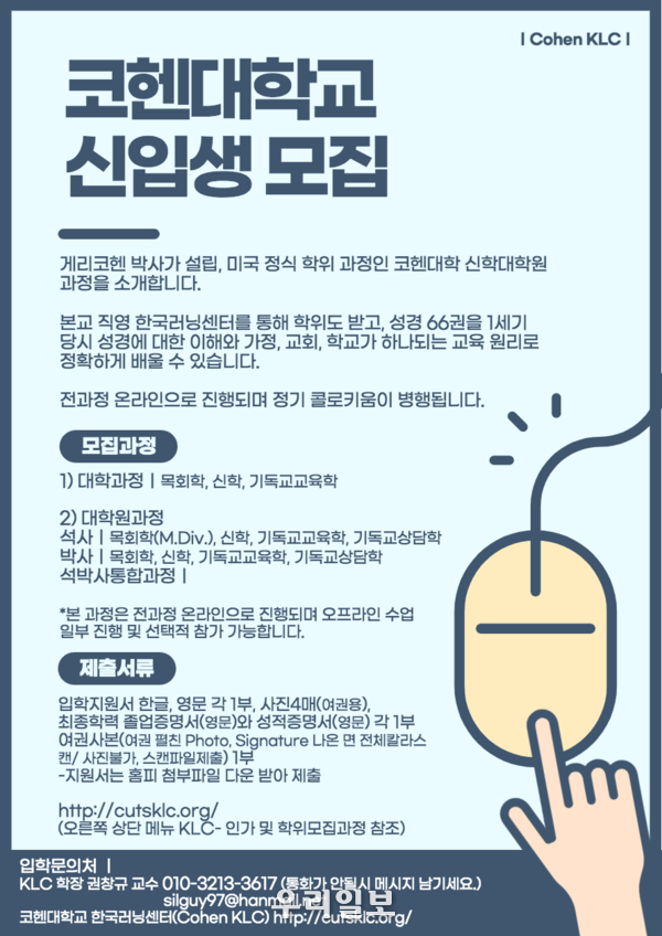 코헨대학교 모집 포스터
