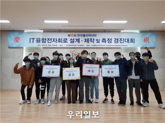 한국폴리텍대학 남인천캠퍼스 로봇전자과 교수와 학생들이 ‘제10회 IT융합전자회로 설계·제작 및 측정 경진대회’에서 대상 등을 수상한 뒤 기념촬영을 하고 있다.ⓒ 남인천캠퍼스 제공