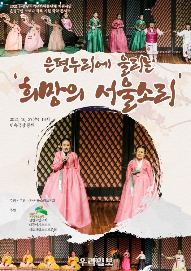 서울소리보존회, 코로나19 종식 기원‘희망의 서울 소리’ 포스터