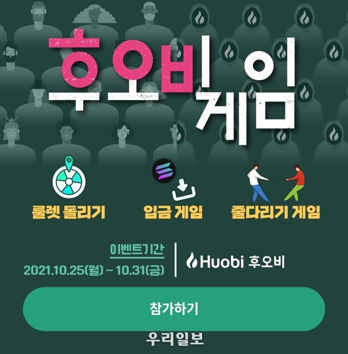 후오비 게임 팝업 이미지(사진제공=후오비코리아)