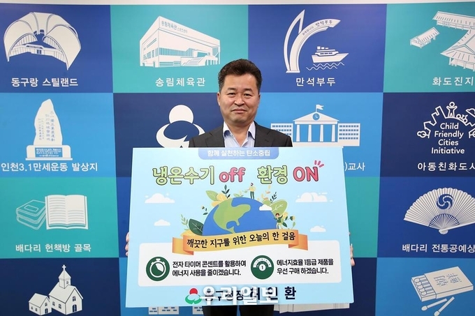 허인환 동구청장이 냉온수기 OFF 환경 ON 챌린지에 동참하며 결의를 다지고 있다. ⓒ 인천동구청 제공
