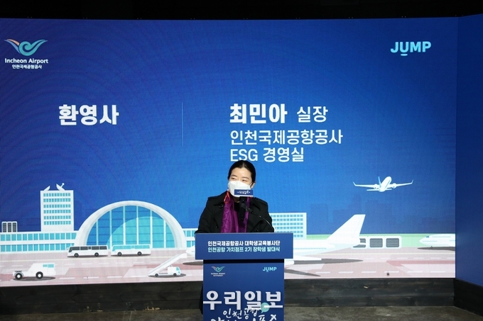 서울시 마포구 가온스테이지에서 열린 인천공항 가치점프 2기 대학생 교육봉사단 발대식에서 인천국제공항공사 최민아 ESG경영실장이 인사말을 하고 있다. ⓒ 인천공항공사 제공